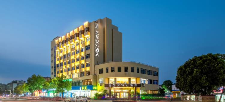 艺龙安云酒店(台州椒江葭沚老街店)图片