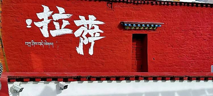 拉萨春秋富氧酒店(布达拉宫八廓街店)图片