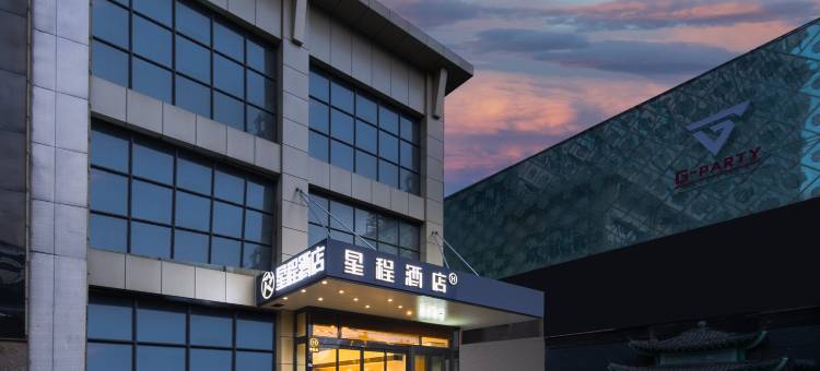 星程酒店(洛阳南昌路王府井店)图片