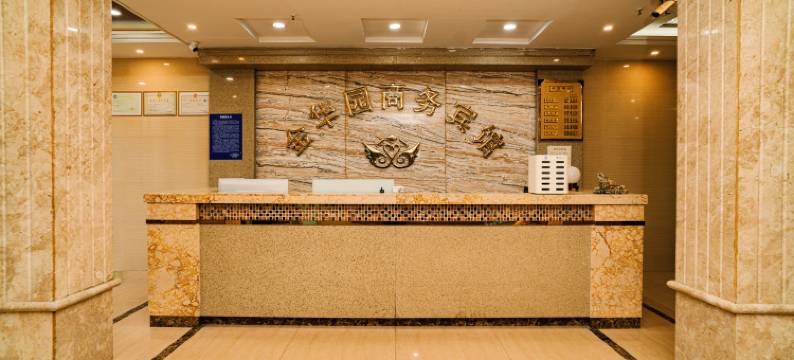 金华园商务宾馆(楚王城遗址公园店)图片