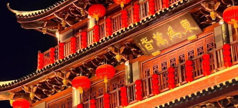 湖光水色客栈(牌坊街店)图片