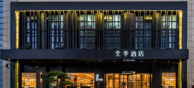 全季酒店(宿迁万达广场店)图片
