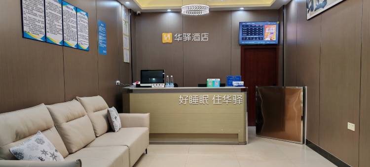 如家华驿酒店(南昌中医药大学湾里校区店)图片