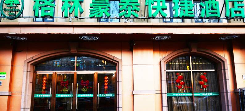 格林豪泰(天津空港华明镇机场店)图片