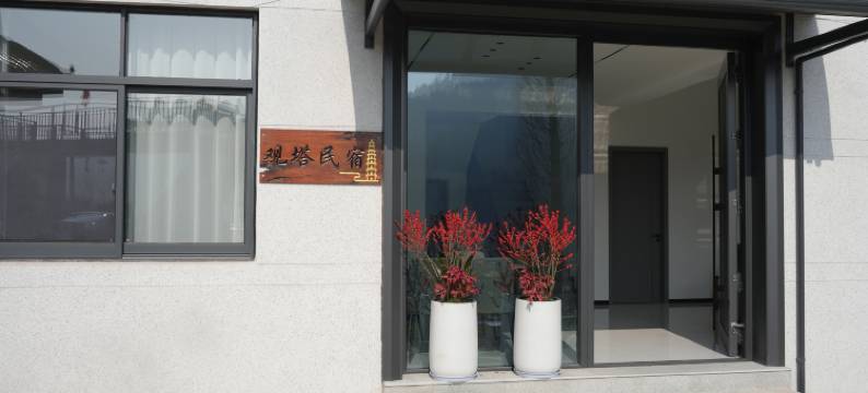 天台观塔民宿(国清寺景区店)图片