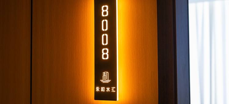 伊川永和酒店(伊电大道店)图片