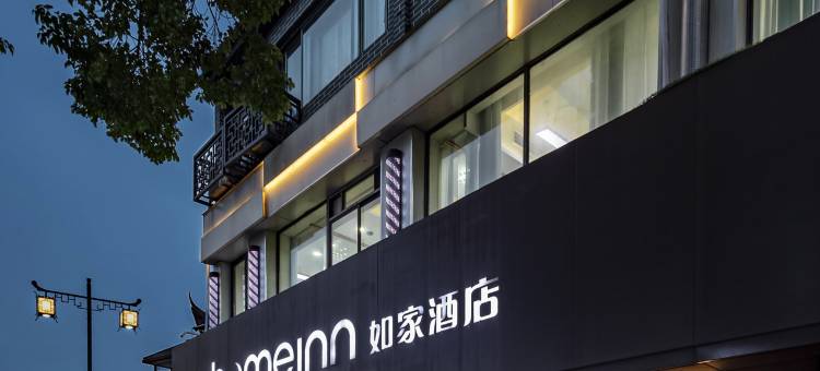 如家酒店·neo(无锡南长街南禅寺地铁站店)图片