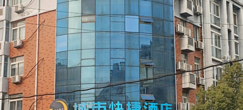 城市快捷酒店(霍山花园路店)图片