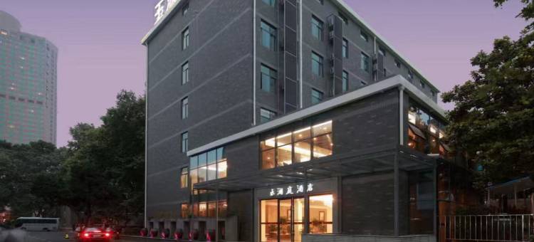 玉澜庭酒店(南京博物院明故宫地铁站店)图片