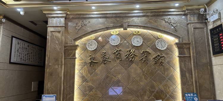 连城永晨商务宾馆图片