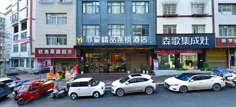 亦爱精品连锁酒店(恒丰店)图片