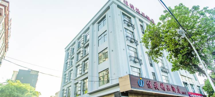 佳捷精品酒店(屯昌中心商业广场店)图片
