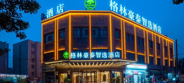 格林豪泰智选酒店(民族特色美食街国际会展中心店)图片
