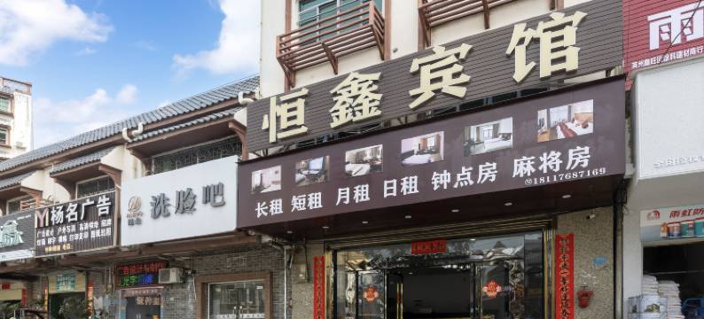 陵水恒鑫宾馆图片