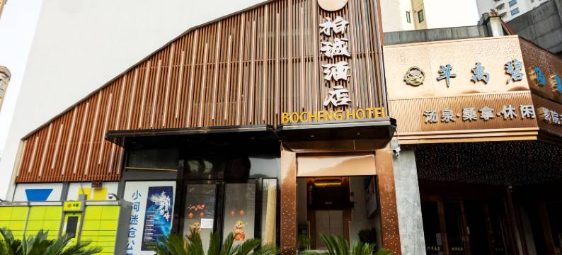 柏诚酒店(上海长寿路武宁路地铁站店)图片