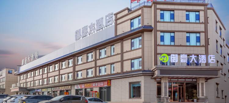 那拉提御豪大酒店图片