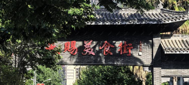 剑阁萌居客栈图片