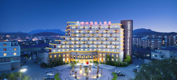 桓仁隆兴国际大酒店(音乐喷泉店)图片