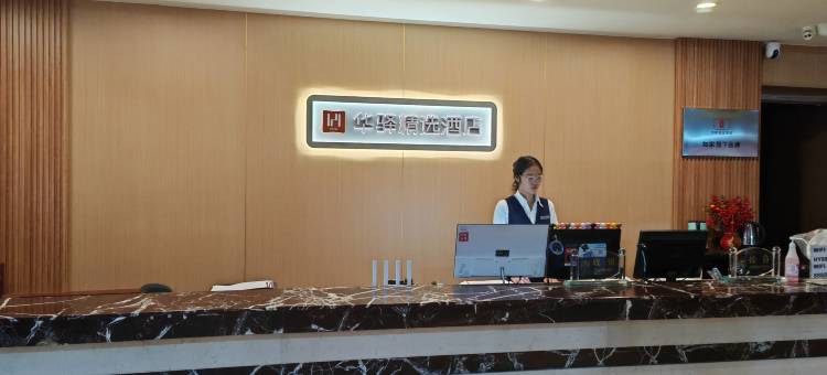 如家华驿精选酒店(千山路店)图片