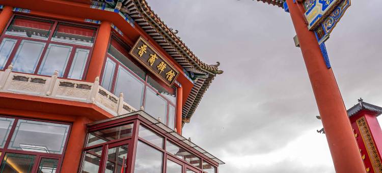 多伦晋商驿馆酒店(山西会馆景区店)图片