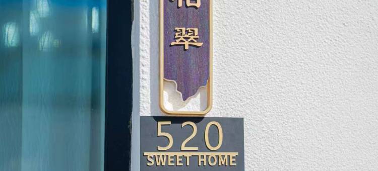 柏院·暮歌民宿图片