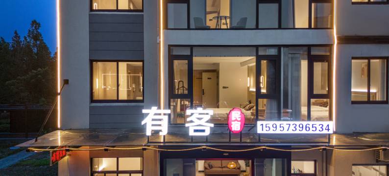 乌镇西栅有客民宿图片