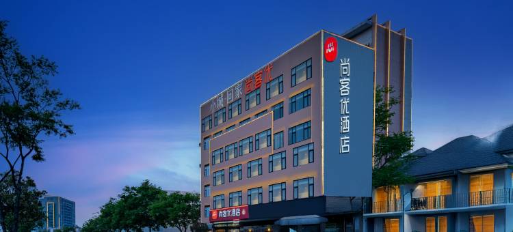 尚客优酒店(曲靖火车站店)图片