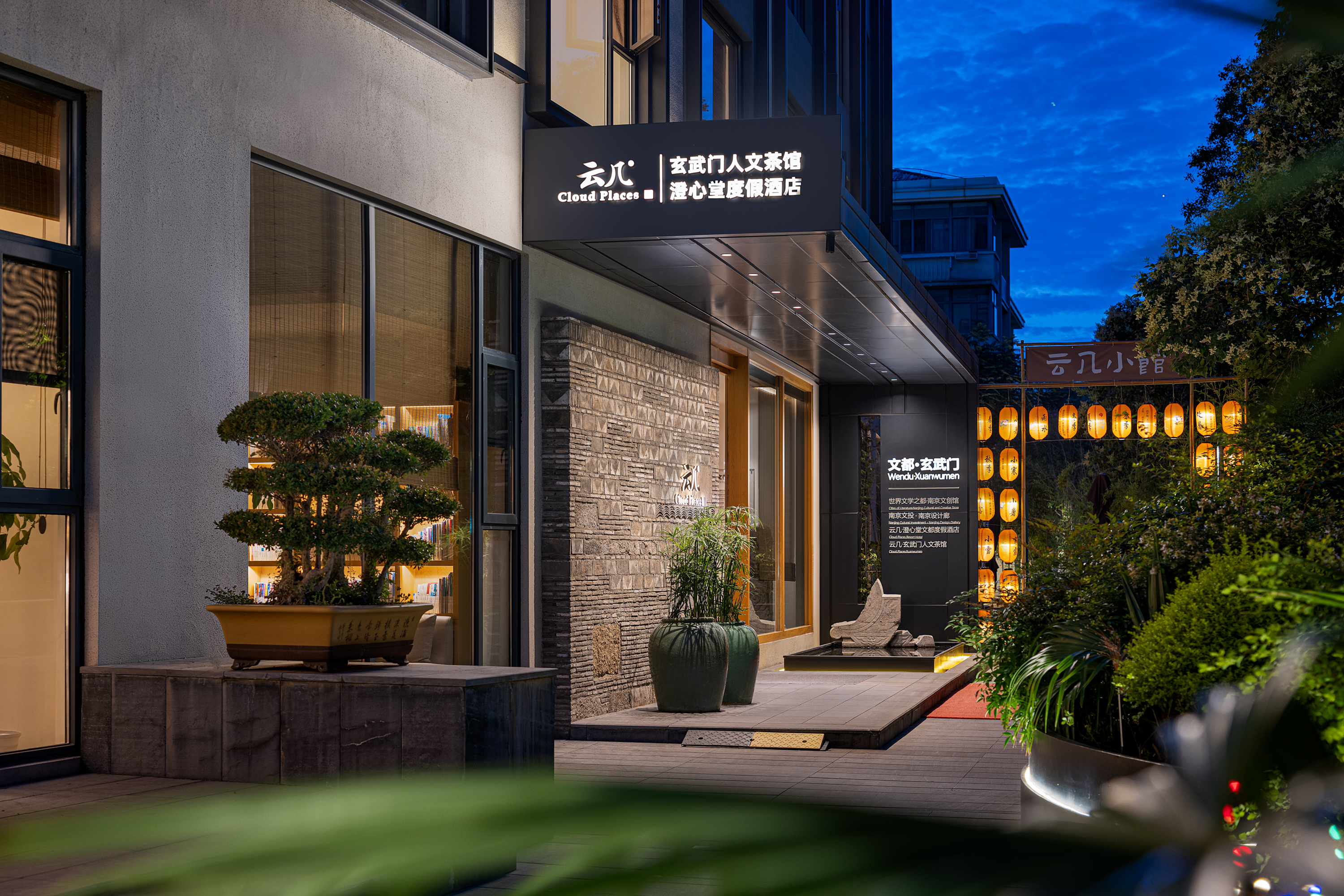 Yunji Chengxintang Resort Hotel (Nanjing Xuanwumen Branch) Over view