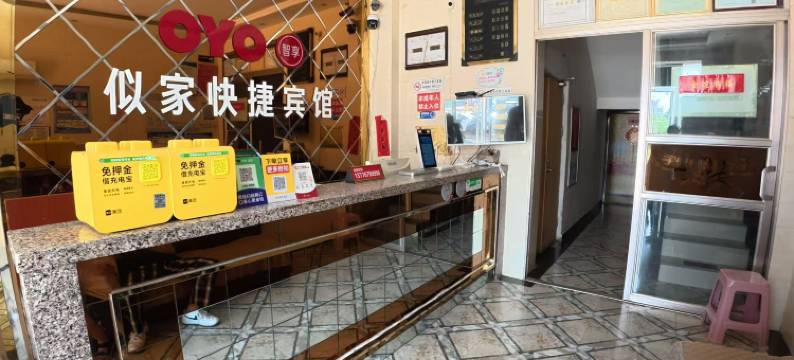 徐州似家快捷宾馆图片