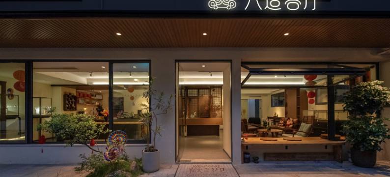 厦门八适客厅民宿(中山路步行街八市店)图片
