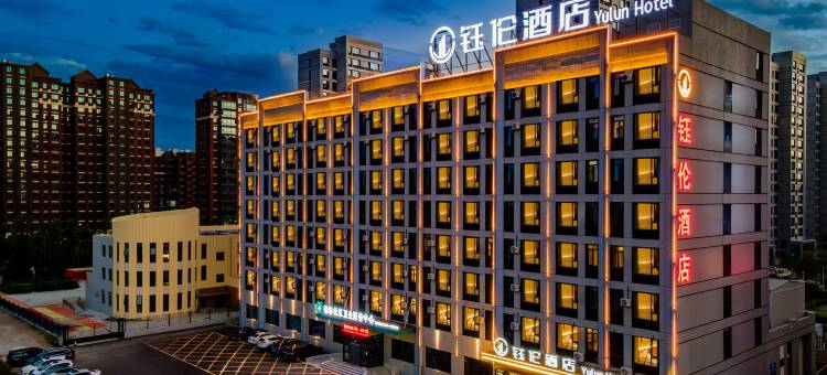 钰伦酒店(乌兰察布之夜高铁站店)图片