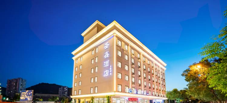 延安圣鑫酒店(中心街王家坪旧址店)图片