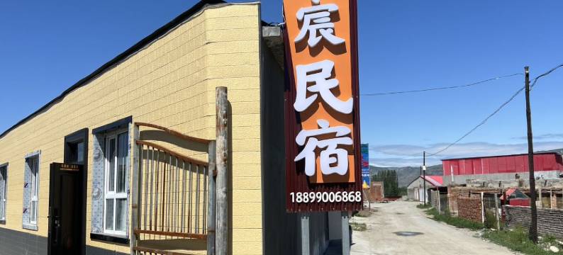 布尔津逸宸民宿(冲乎尔镇店)图片