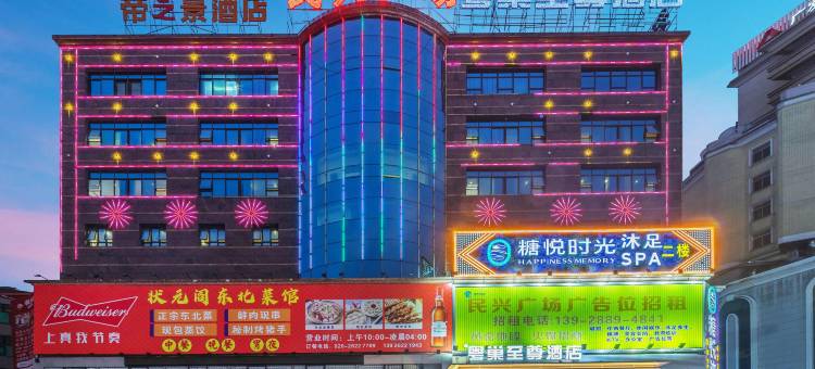 粤巢至尊酒店(广州增城新塘南站店)图片