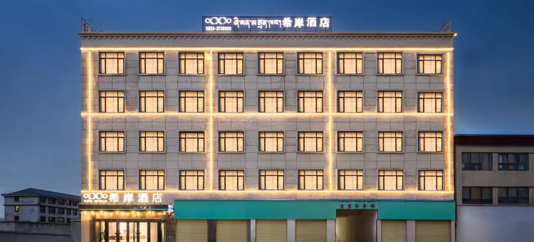 希岸酒店图片