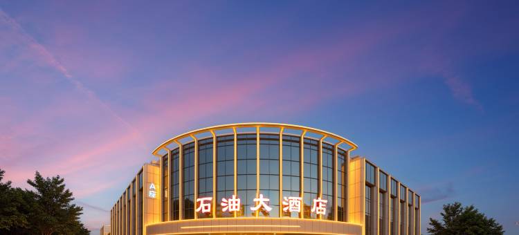 青县石油大酒店图片