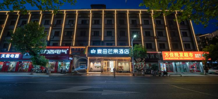 仙居麦田·芒果酒店(文化公园店)图片