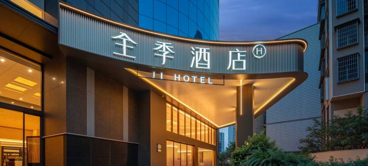 全季酒店(长沙五一广场东塘地铁站店)图片