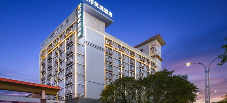 城市优选酒店(广东石油化工学院壹加壹购物广场店)图片