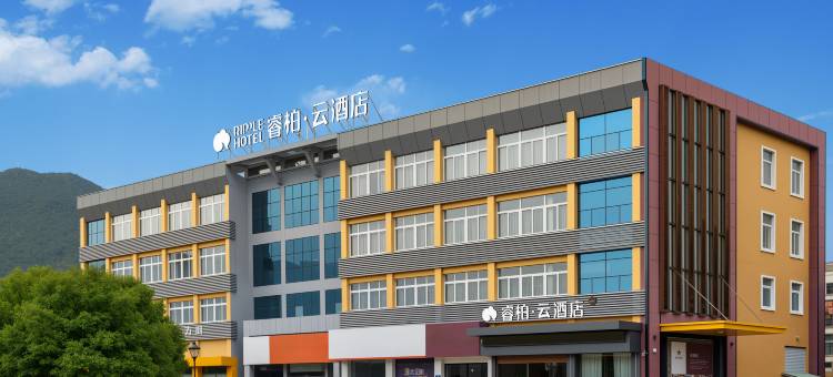 如家睿柏 • 云酒店(象山客运中心万达广场店)图片