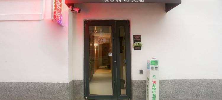 顺6精品民宿(开封万岁山武侠城清明上河园店)图片