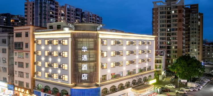 华遇酒店(水口大湖溪店)图片