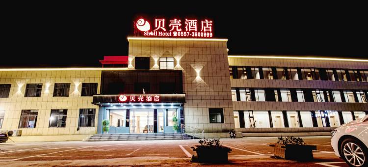 贝壳酒店(宿州奥体中心市立医院北区店)图片