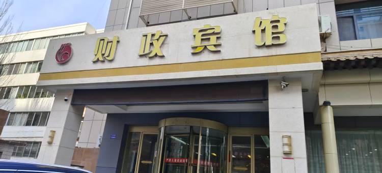 金昌财政宾馆图片