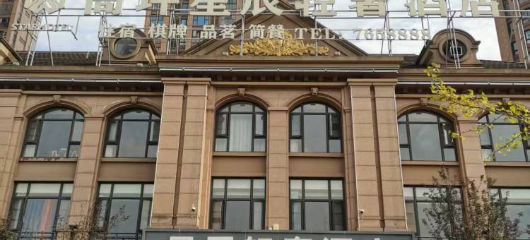 星辰轻奢酒店(高坪万达店)图片