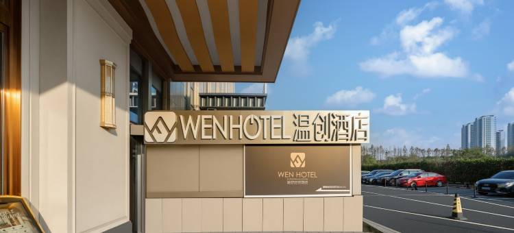 WEN温创酒店(杭州下沙银泰店)图片