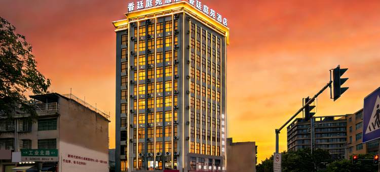 香廷庭苑酒店图片