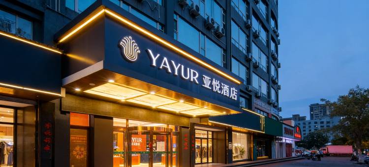 亚悦酒店(聊城万达广场汽车总站店)图片