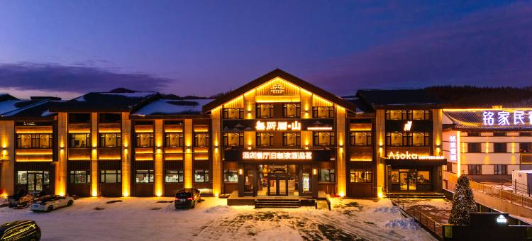 無所居•山酒店图片