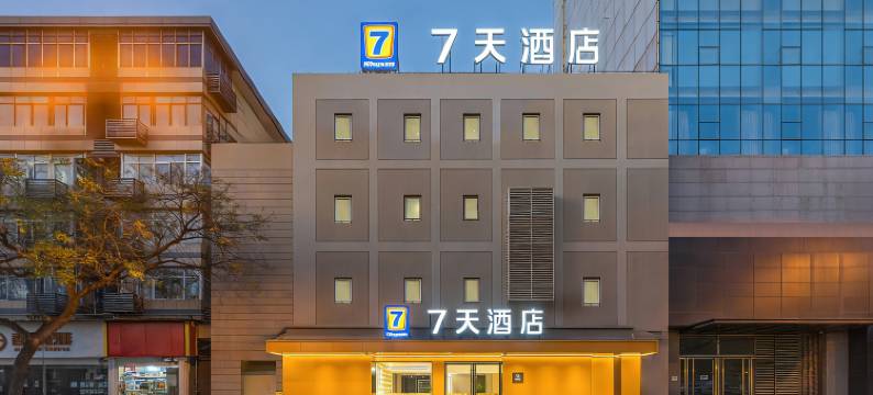 7天智选版酒店(西安钟楼大差市地铁站店)图片
